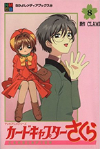 Cardcaptor Sakura: Anime Comics (Cine-Manga) Volume 8